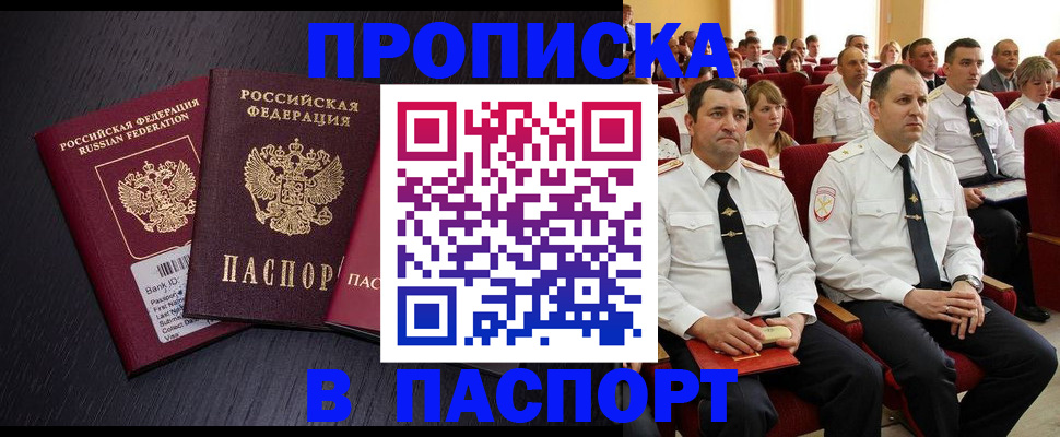 прописка для школы в Новоуральске