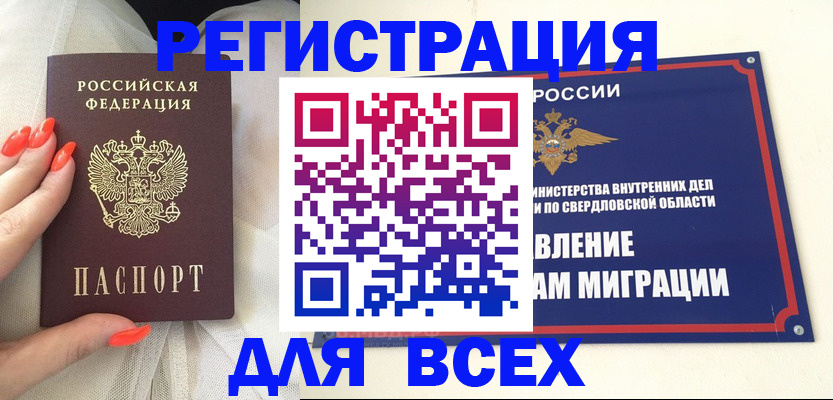 прописка иностранных граждан в Новоуральске